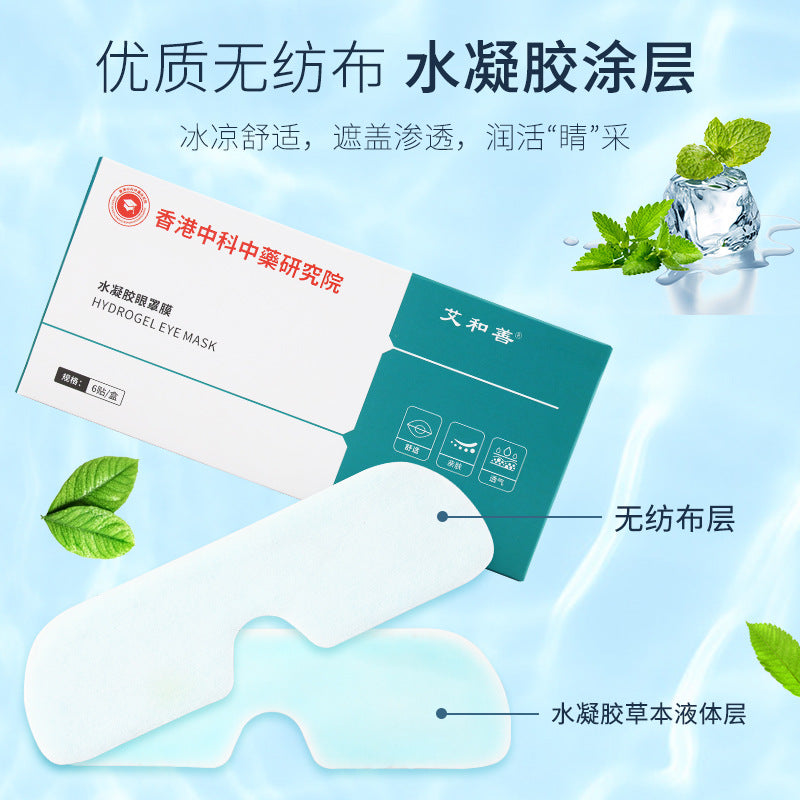 Eye mask hydrogel to relieve visual fatigue wormwood