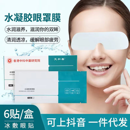 Eye mask hydrogel to relieve visual fatigue wormwood